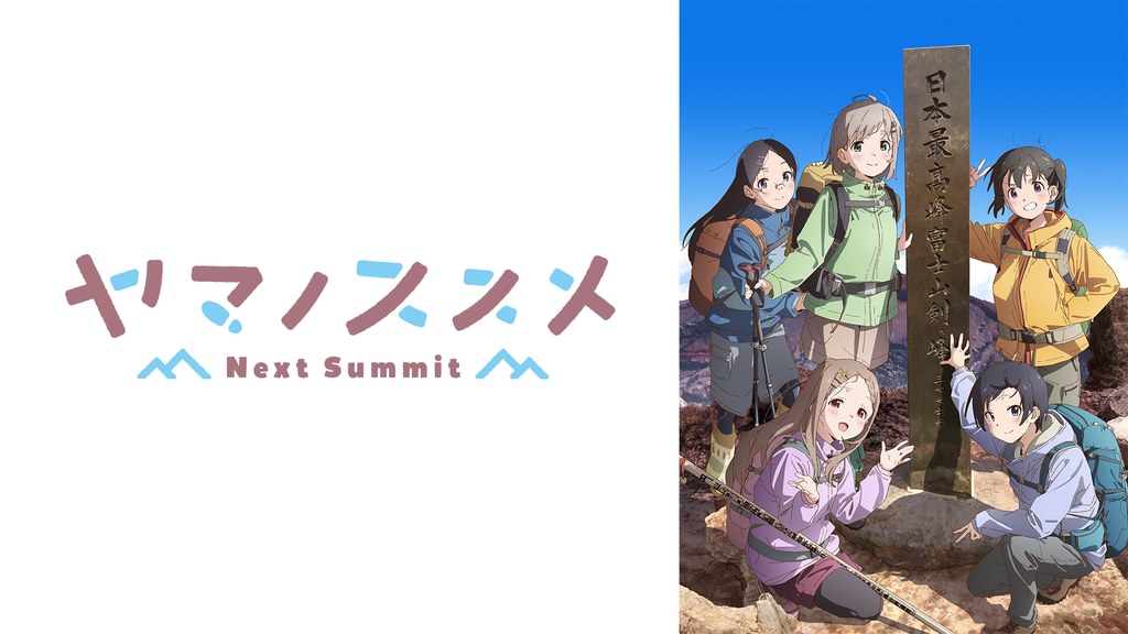 ヤマノススメ Next Summit 全巻セット DVD レンタル落ち ヤマノススメ Next Summit 全巻セット DVD レンタル落ち アニメ