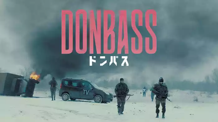 ドンバス