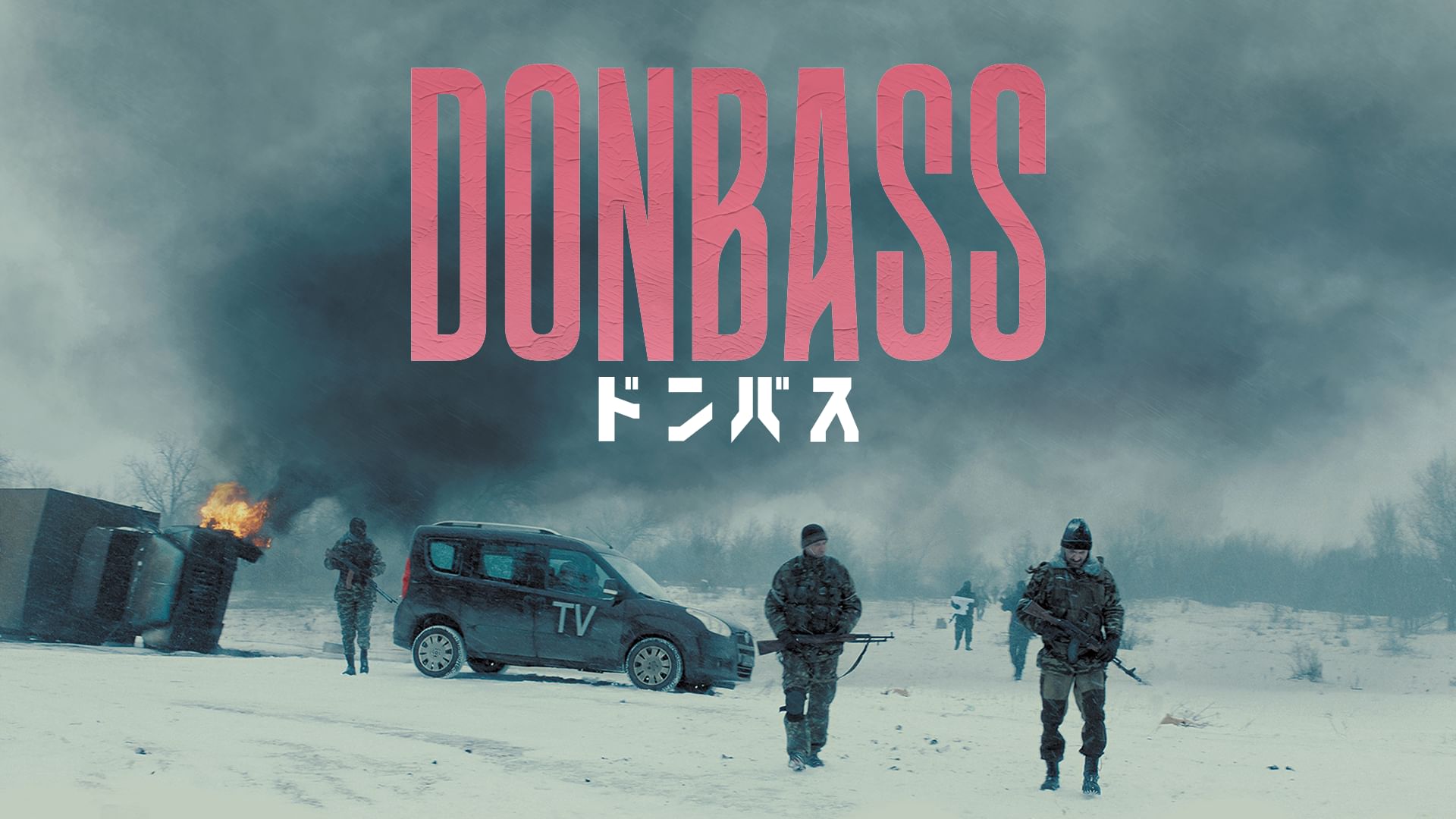 ドンバス
