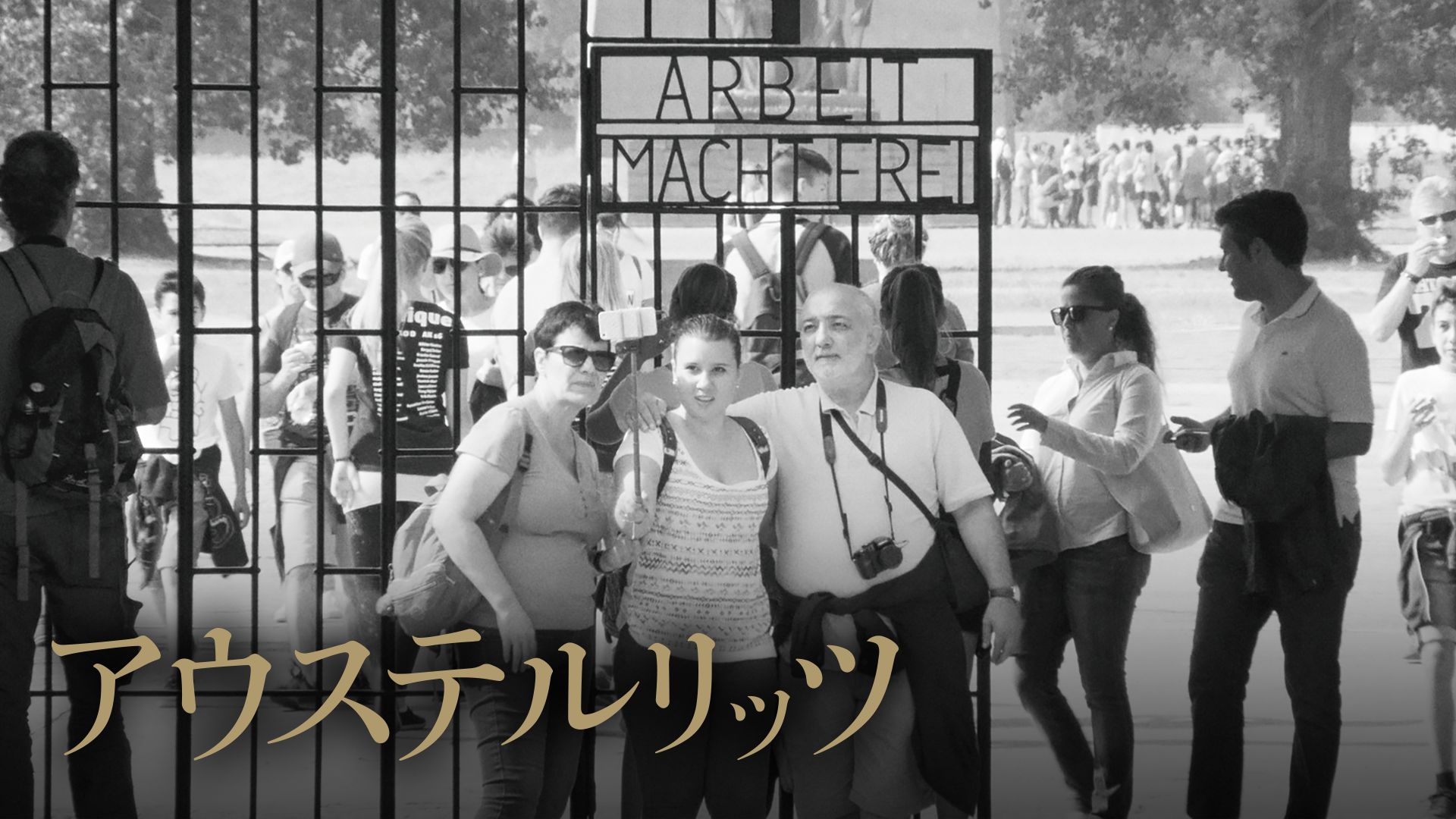 アウステルリッツ
