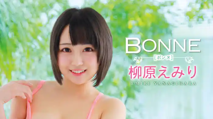 柳原えみり『bonne（ボンヌ）』