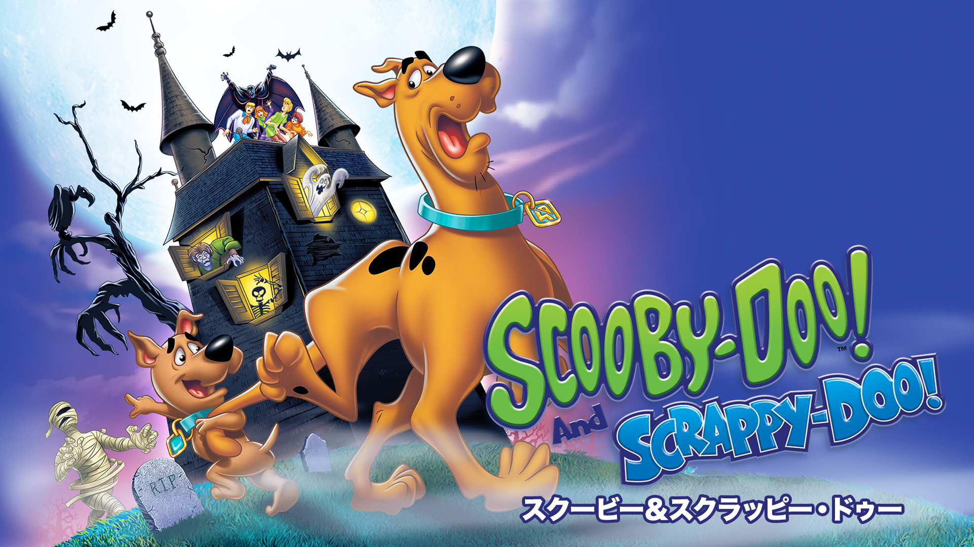 スクービー＆スクラッピー・ドゥー - サムネイル