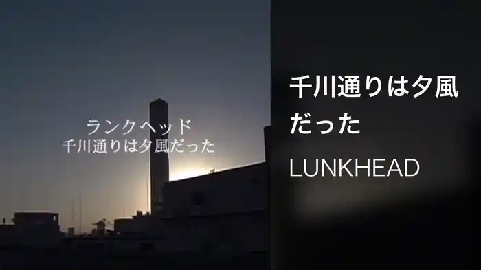 千川通りは夕風だった