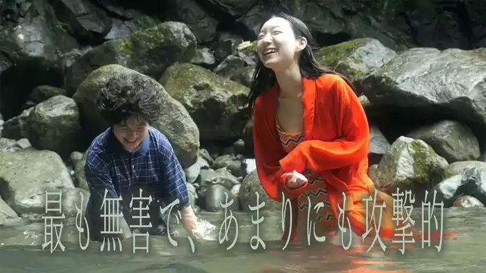 最も無害で、あまりにも攻撃的