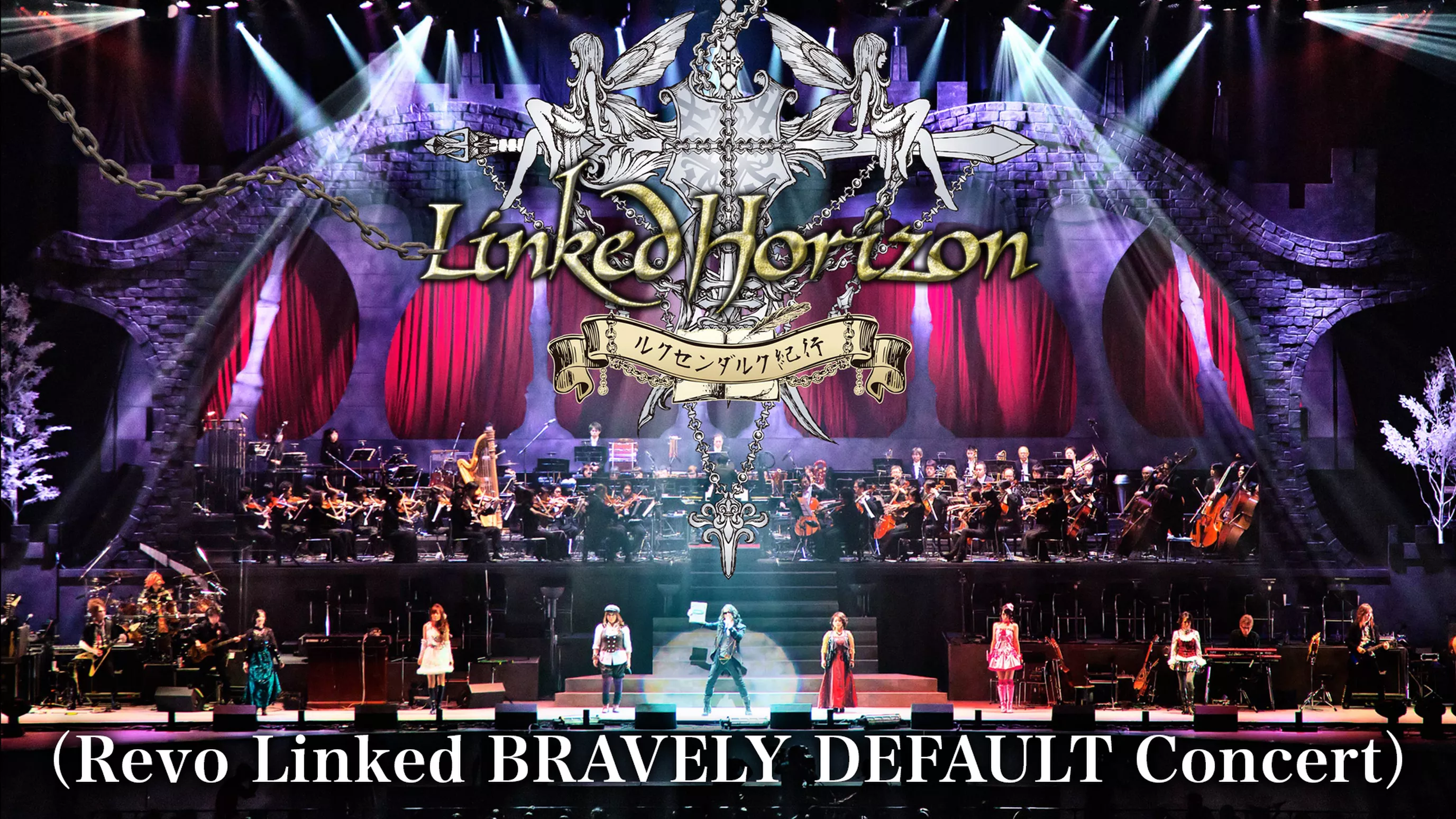 Linked Horizon『ルクセンダルク紀行』（Revo Linked BRAVELY DEFAULT Concert）