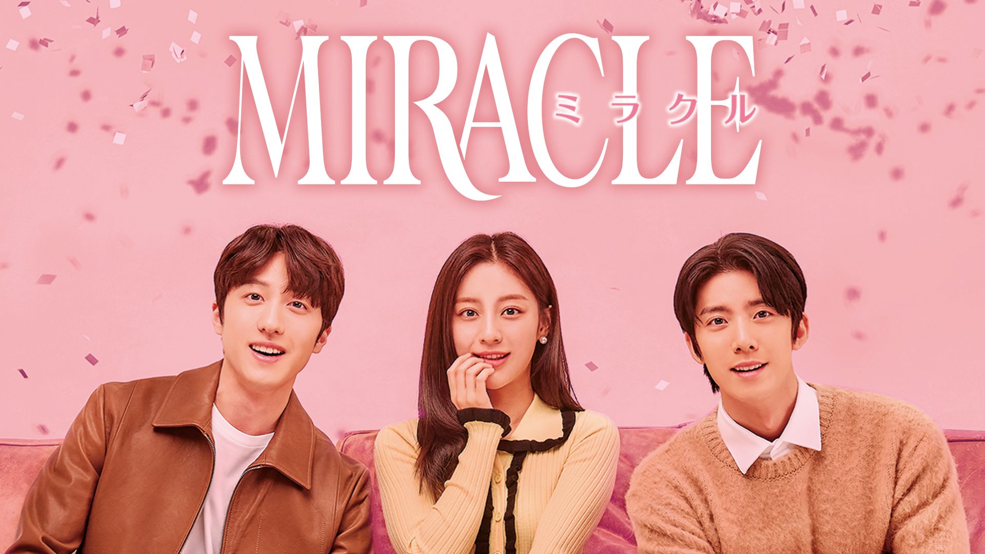 MIRACLE/ミラクル