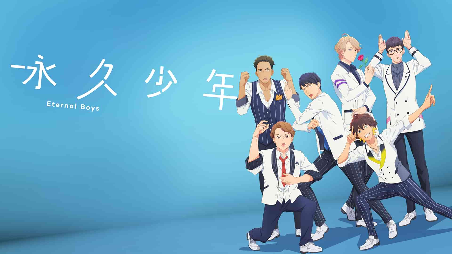 永久少年 Eternal Boys