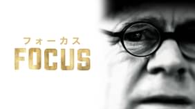 フォーカスの検索結果 UNEXT 31日間無料トライアル