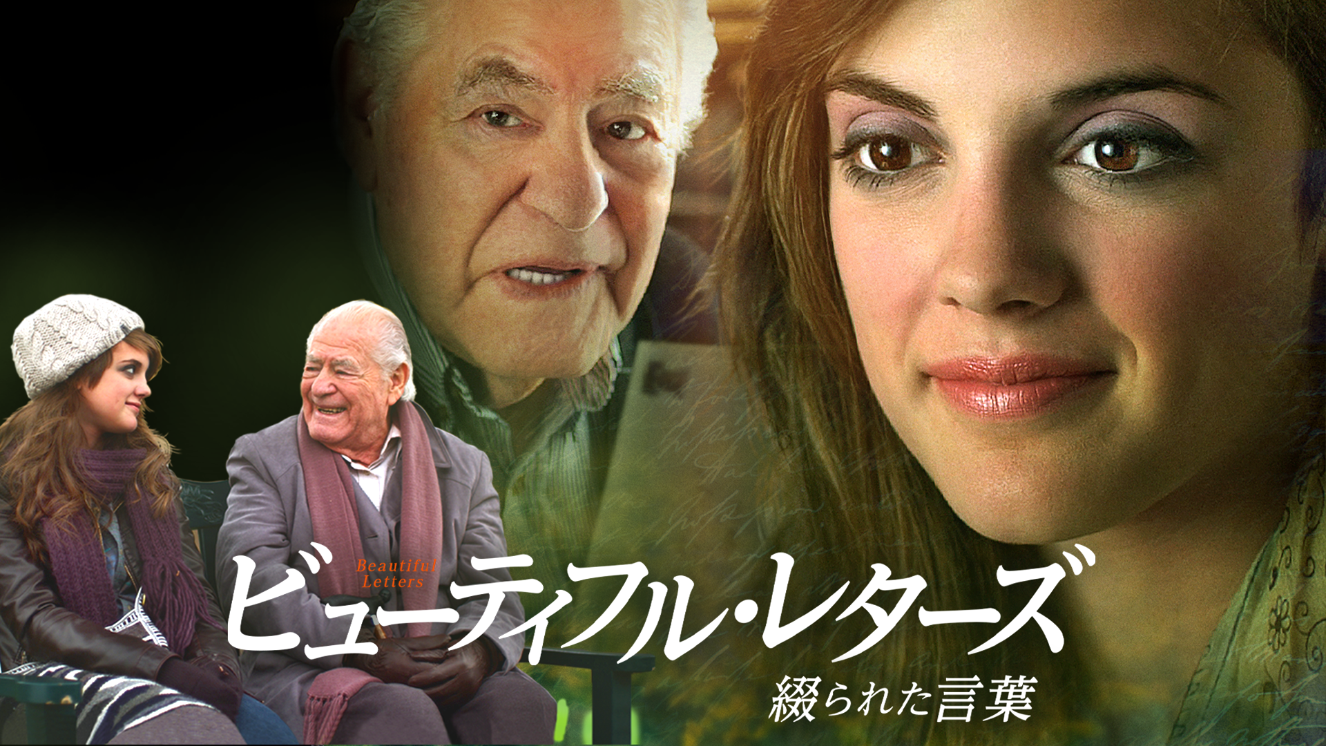 ビューティフル・レターズ　綴られた言葉 - サムネイル
