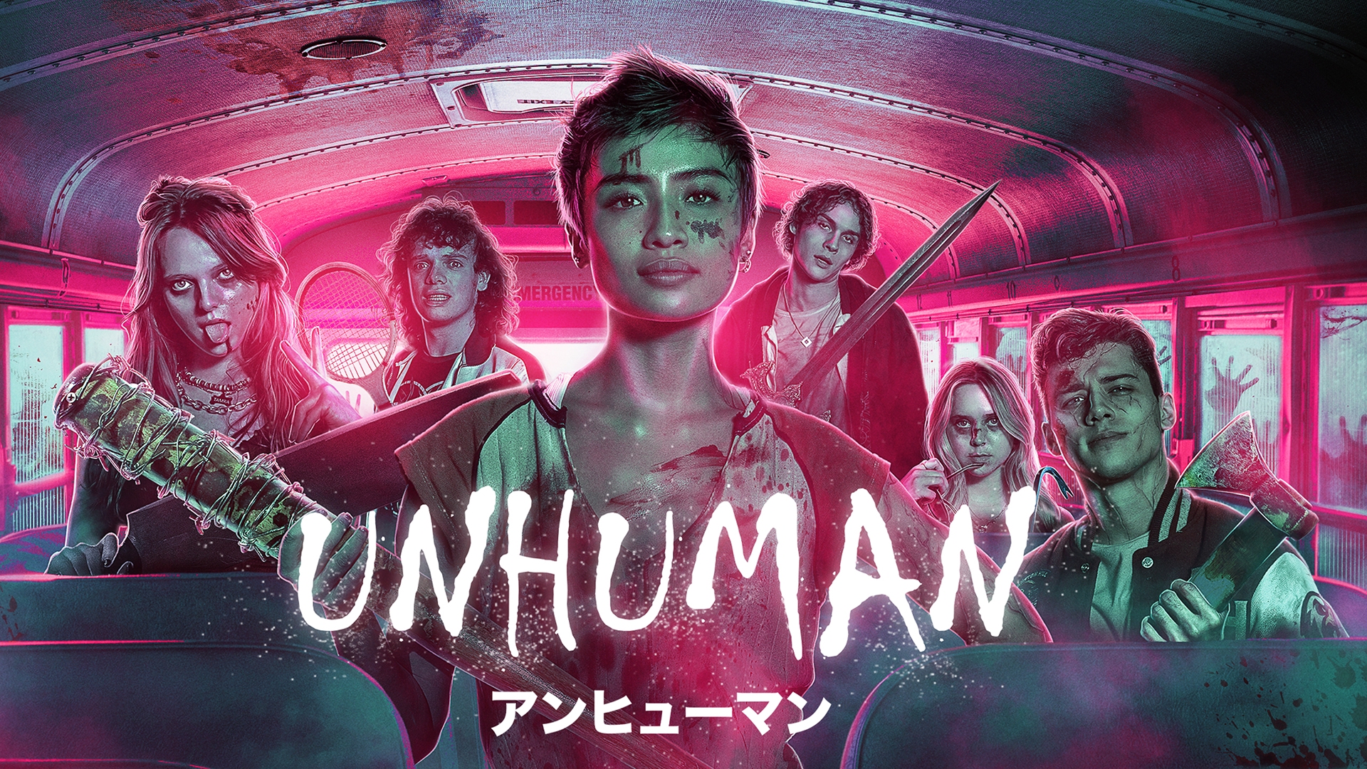 アンヒューマン - サムネイル