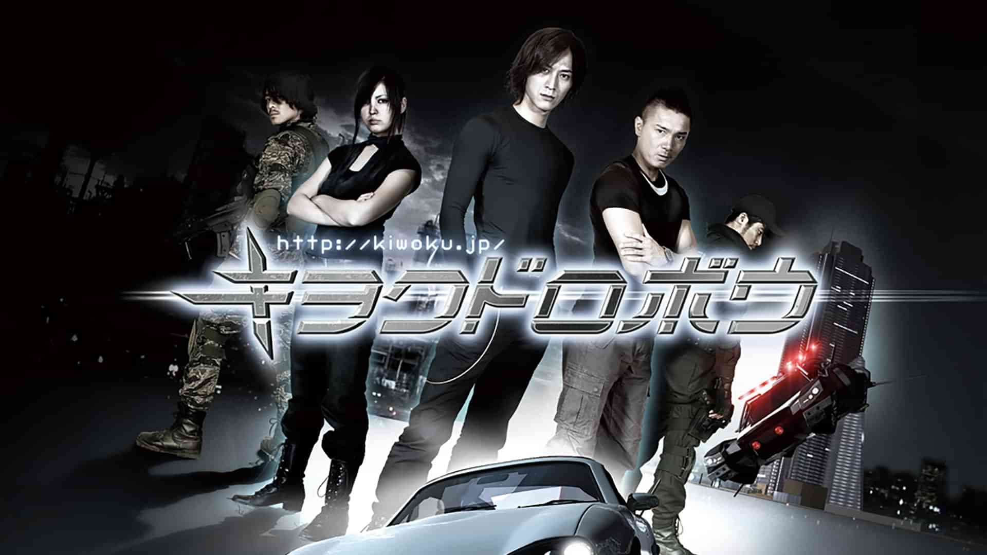 キヲクドロボウ