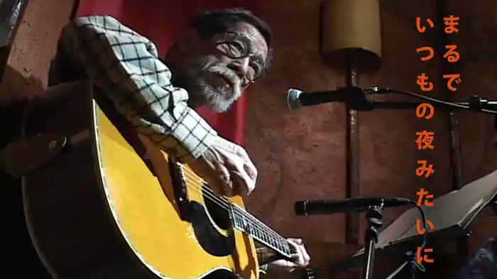 まるでいつもの夜みたいに