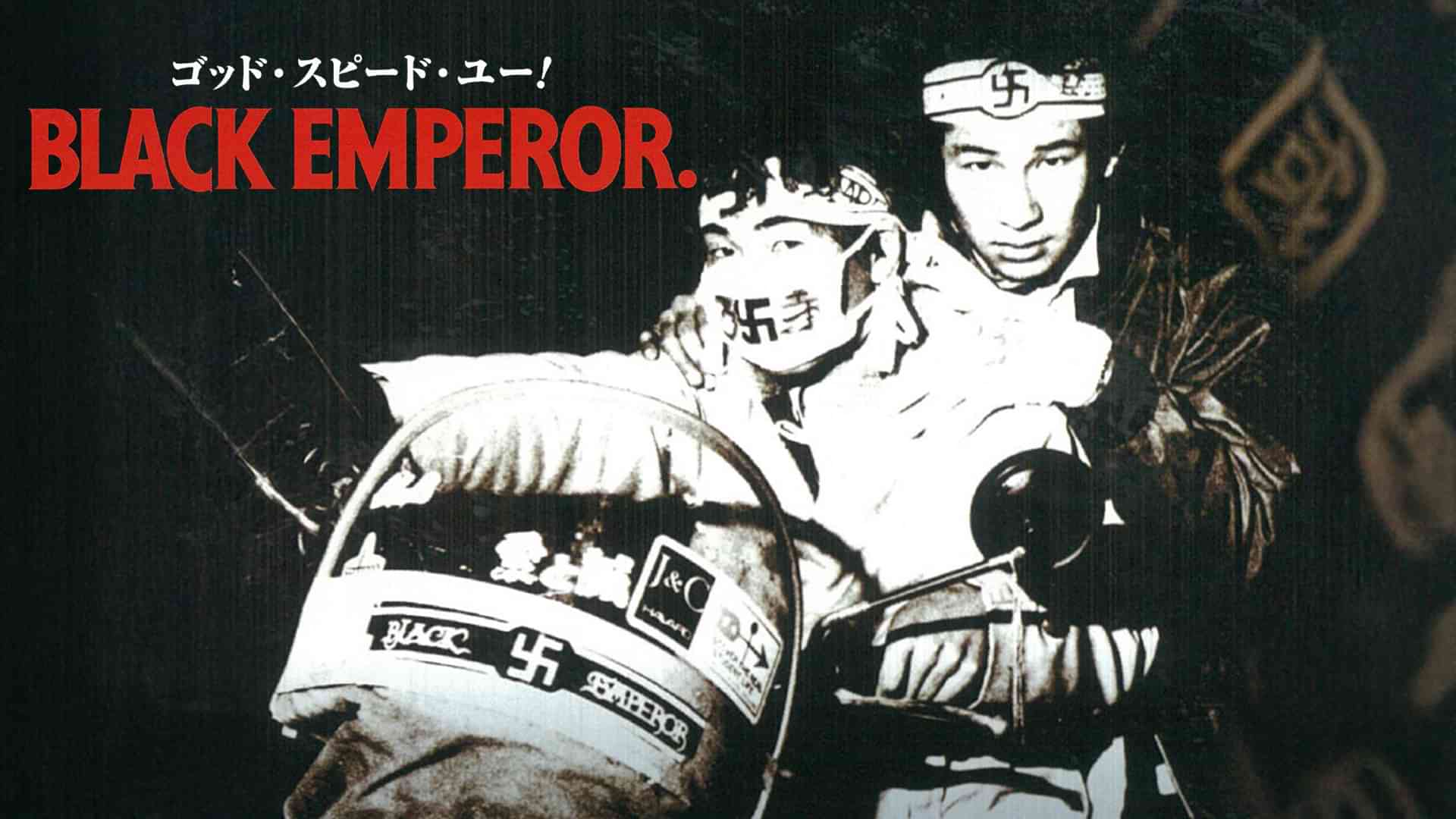 ゴッド・スピード・ユー！BLACK　EMPEROR.