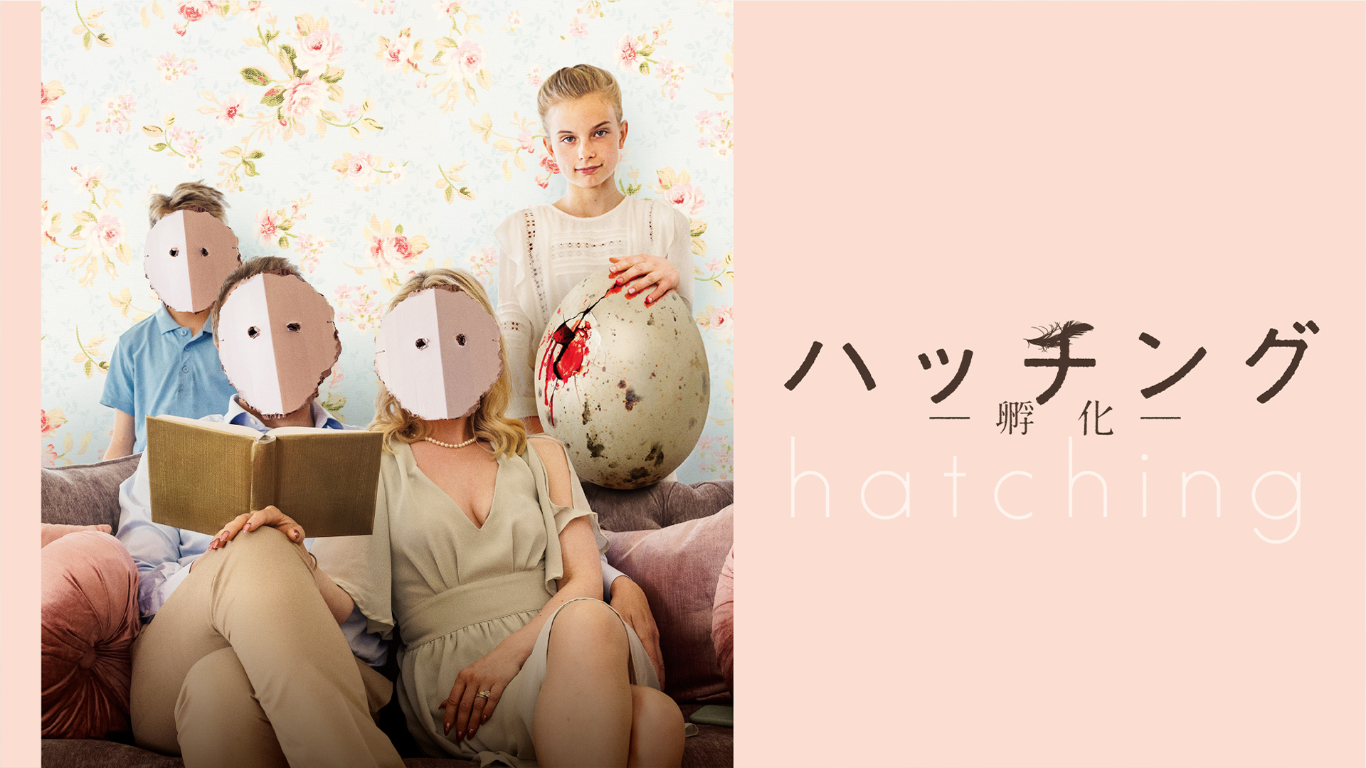 ハッチング―孵化― - サムネイル