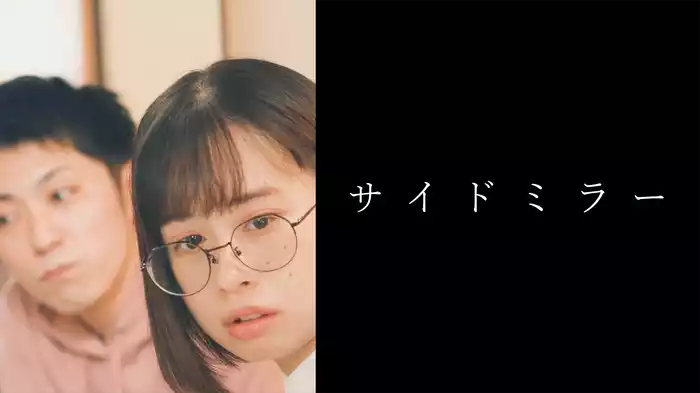 サイドミラー