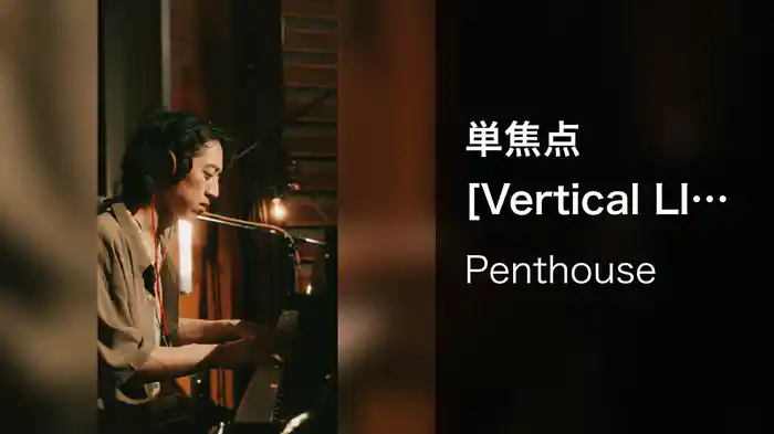 単焦点 [Vertical LIVE at SAIZEN 2022.7.8]