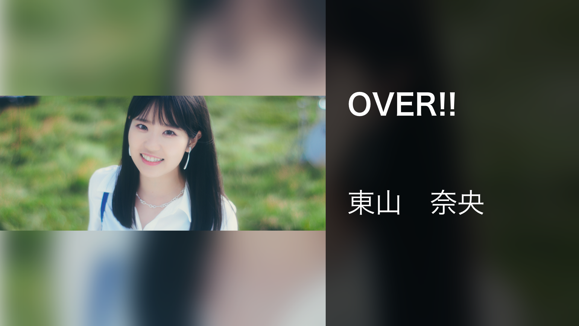 OVER!! - サムネイル