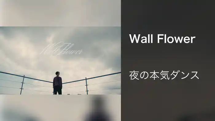 Wall Flower