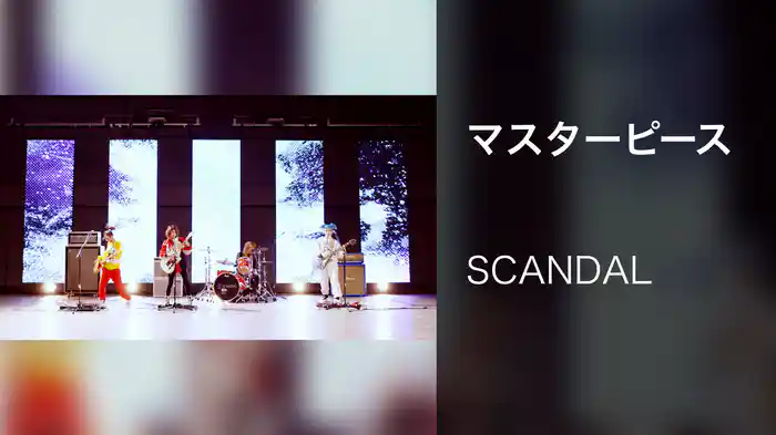 マスターピース