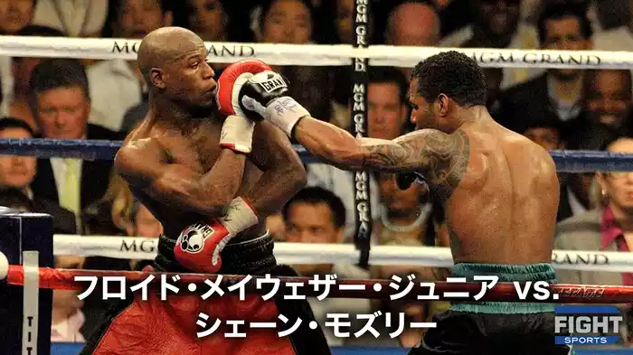 フロイド・メイウェザー・ジュニア vs. シェーン・モズリー