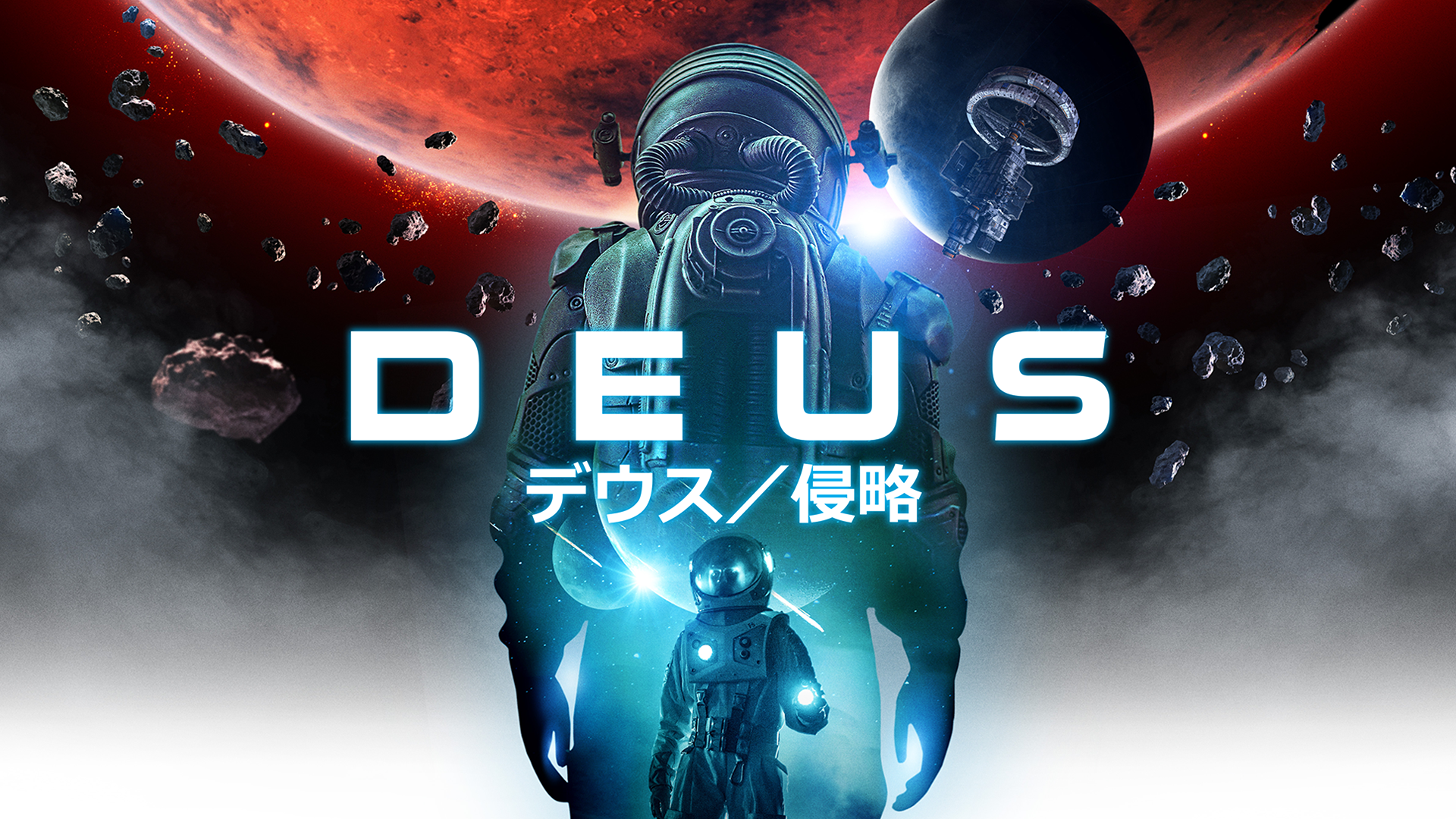 デウス　侵略 - サムネイル