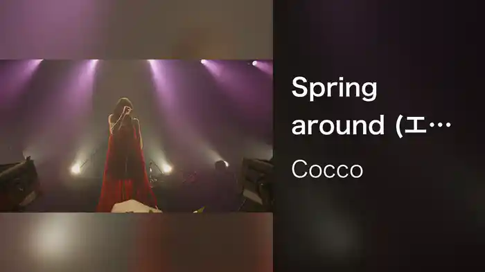 Spring around (エメラルド Tour 2010 Live at Zepp Tokyo 2010.11.11)