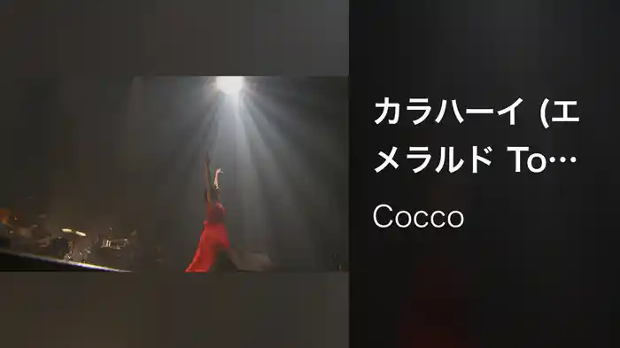 カラハーイ (エメラルド Tour 2010 Live at Zepp Tokyo 2010.11.11)