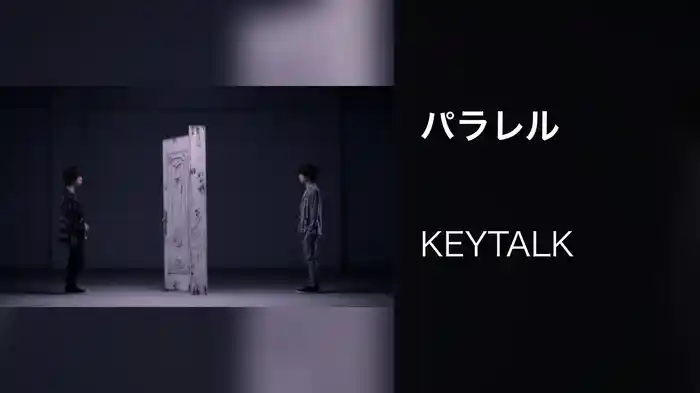 パラレル