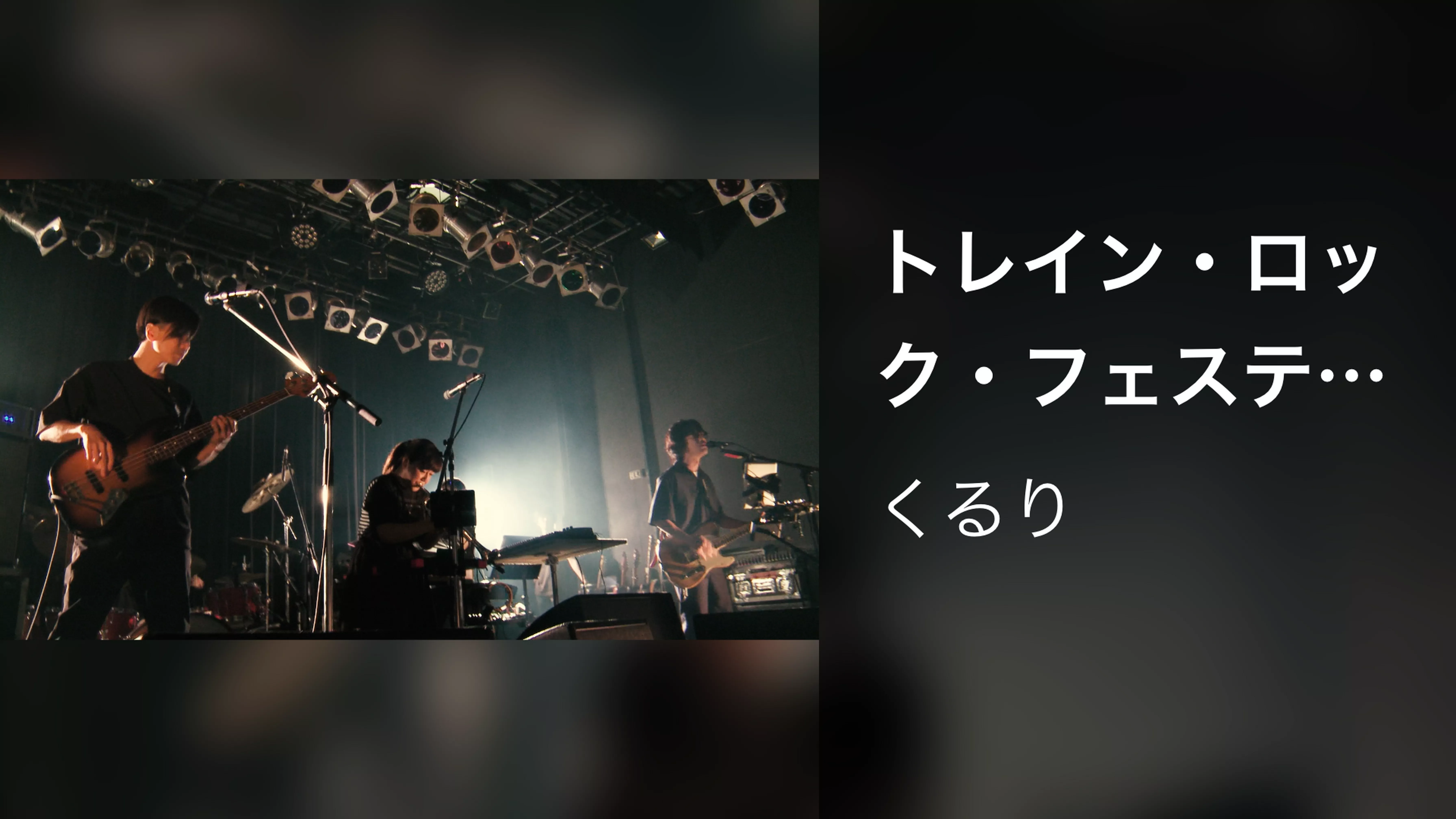 トレイン・ロック・フェスティバル (2019.06.21 列島ウォ～リャ～Z Live at Sapporo PENNY LANE24)