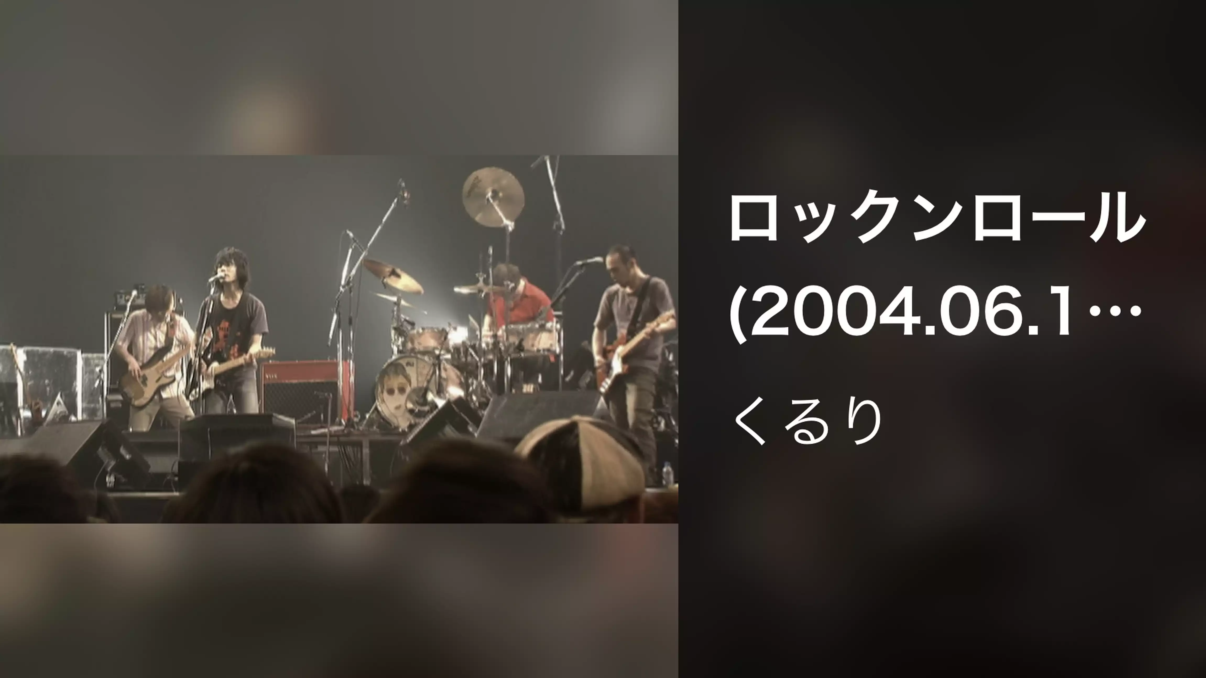 ロックンロール (2004.06.18 LIVE at 日本武道館)