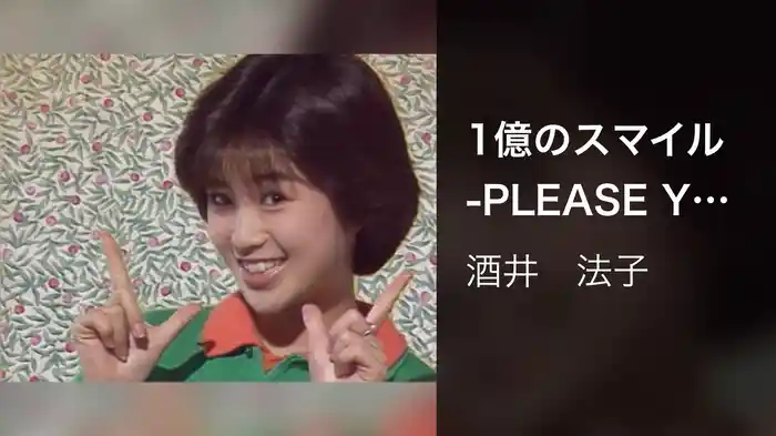 1億のスマイル -PLEASE YOUR SMILE-