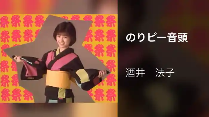 のりピー音頭