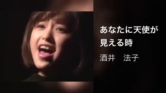 あなたに天使が見える時