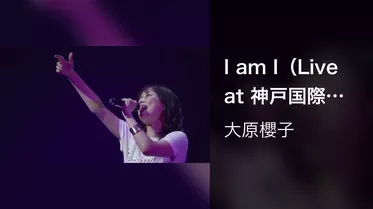 I am I（Live at 神戸国際会館こくさいホール, 2019）