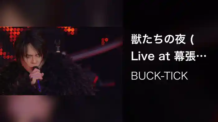 獣たちの夜 (Live at 幕張メッセ 国際展示場9・10・11ホール 2019/5/26)