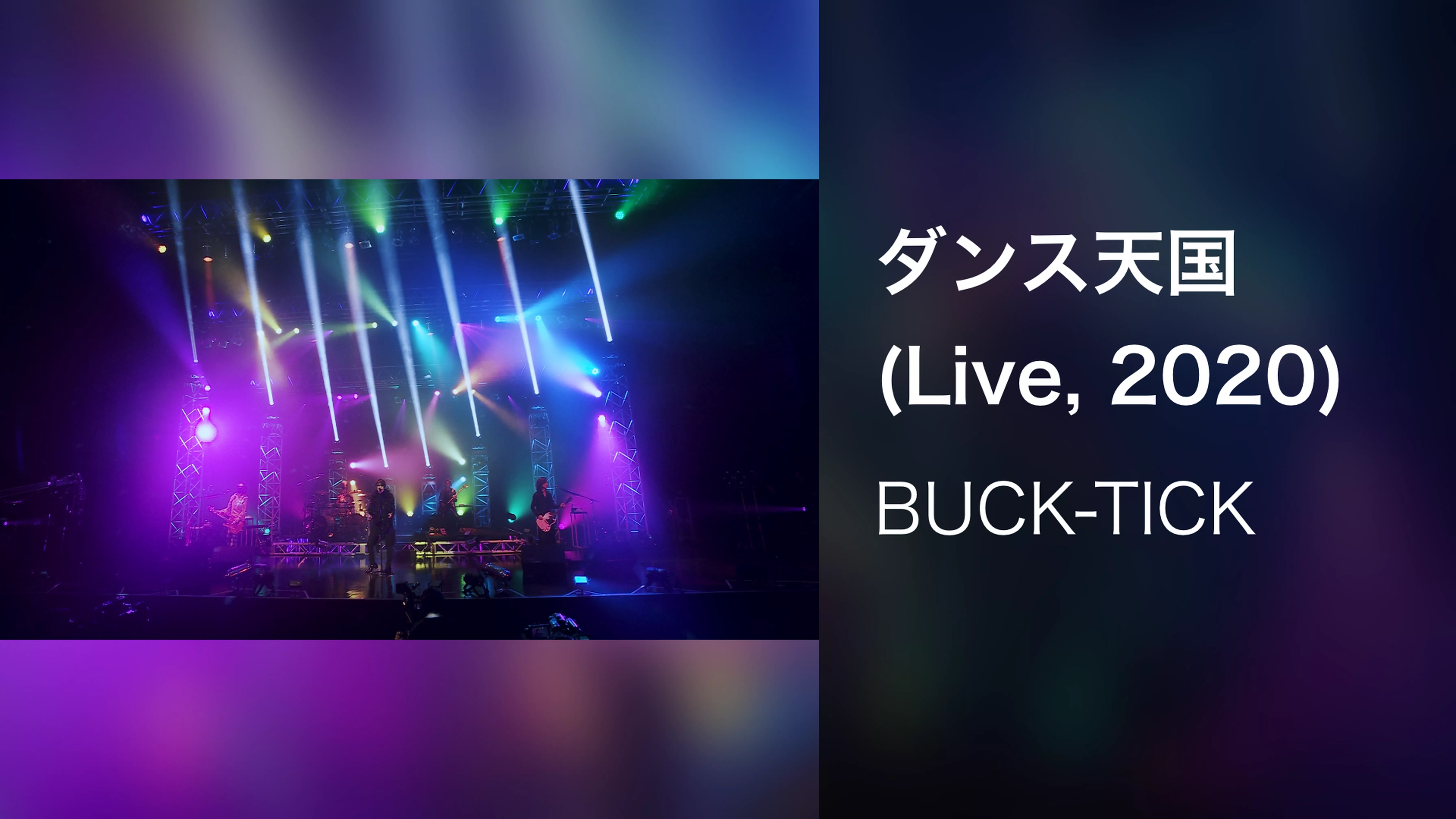 ダンス天国 (Live, 2020)