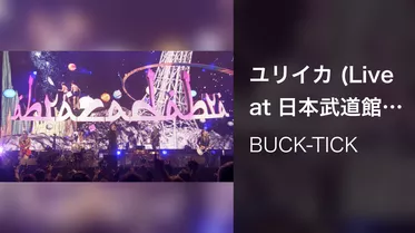 ユリイカ (Live at 日本武道館 2020/12/29)