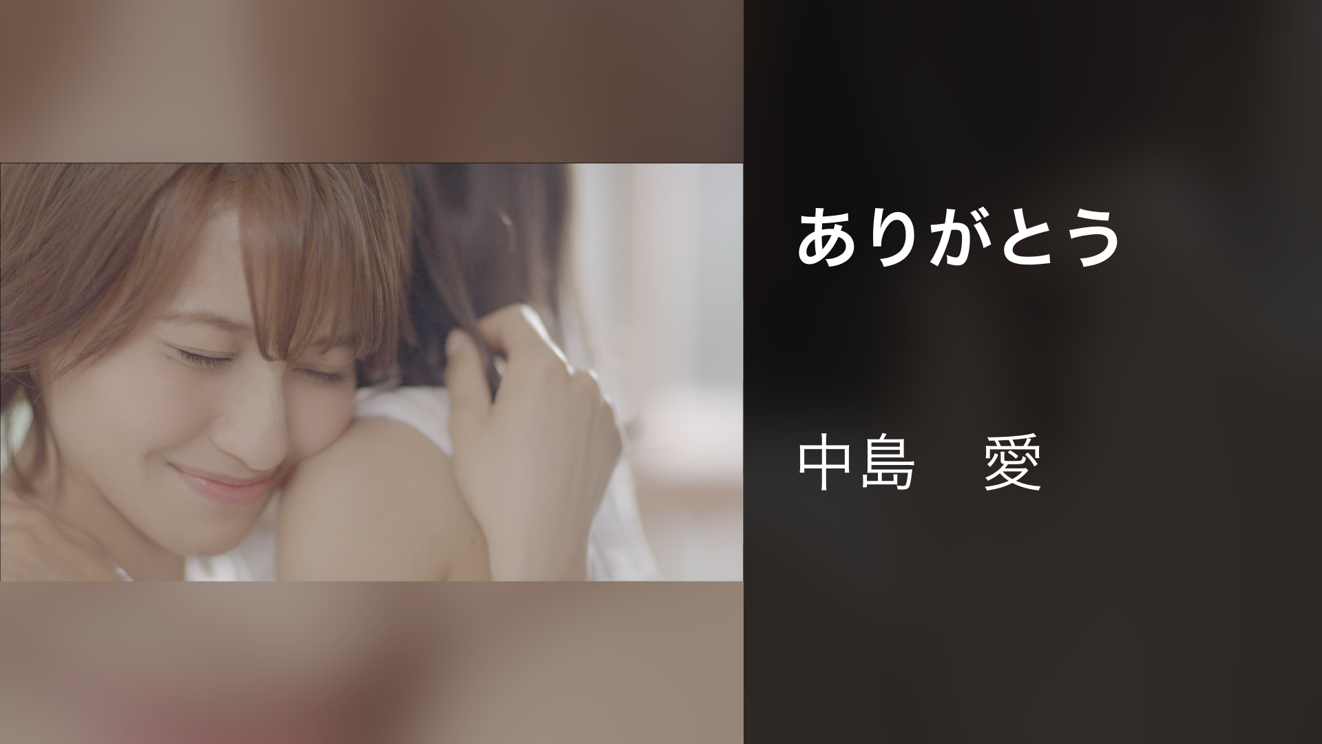 ありがとう - サムネイル