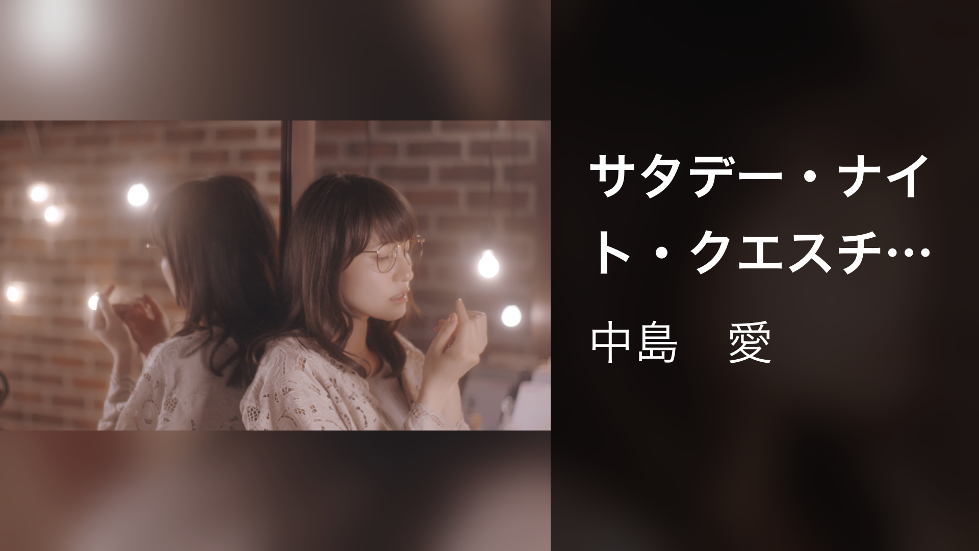 サタデー・ナイト・クエスチョン - サムネイル
