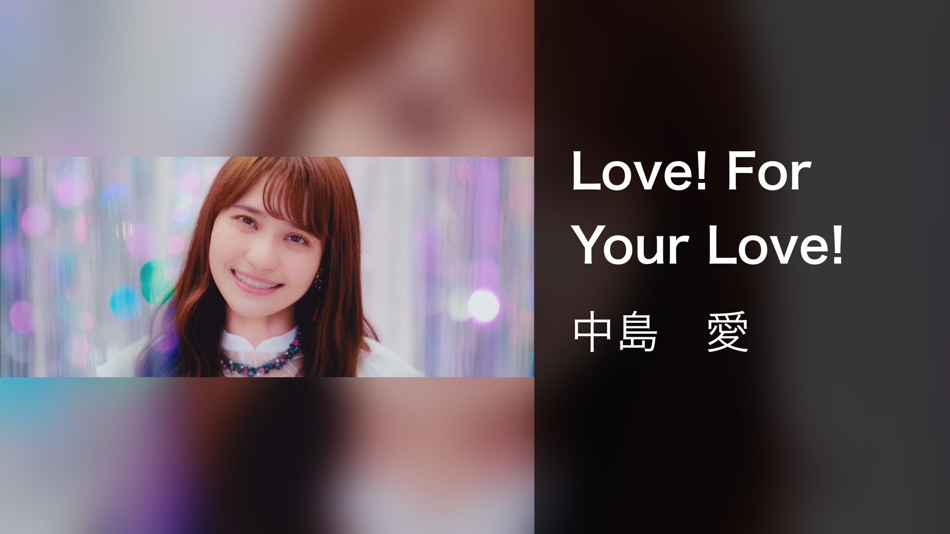 Love! For Your Love! - サムネイル