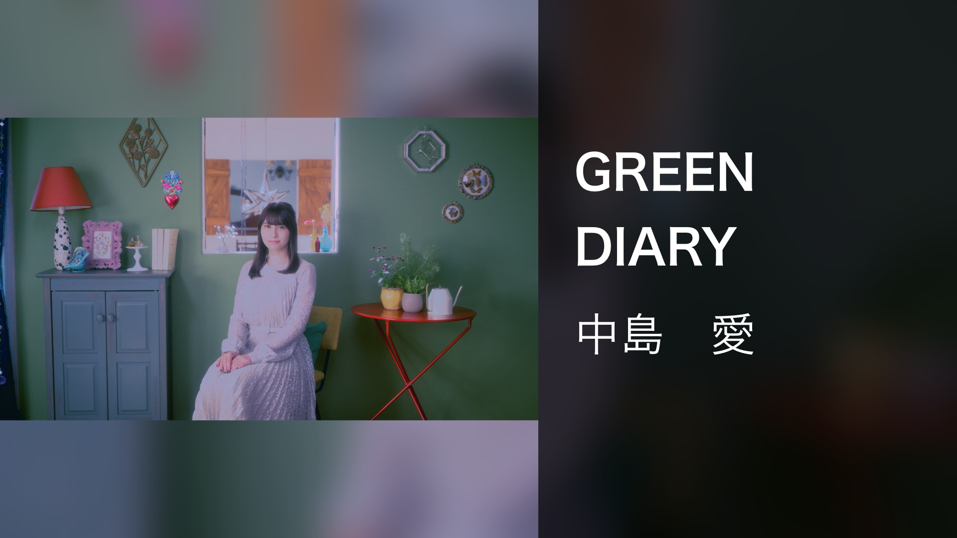 GREEN DIARY - サムネイル