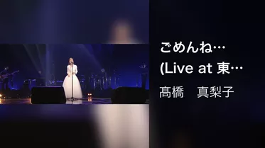 ごめんね…(Live at 東京国際フォーラム ホール A on November 24, 2018)