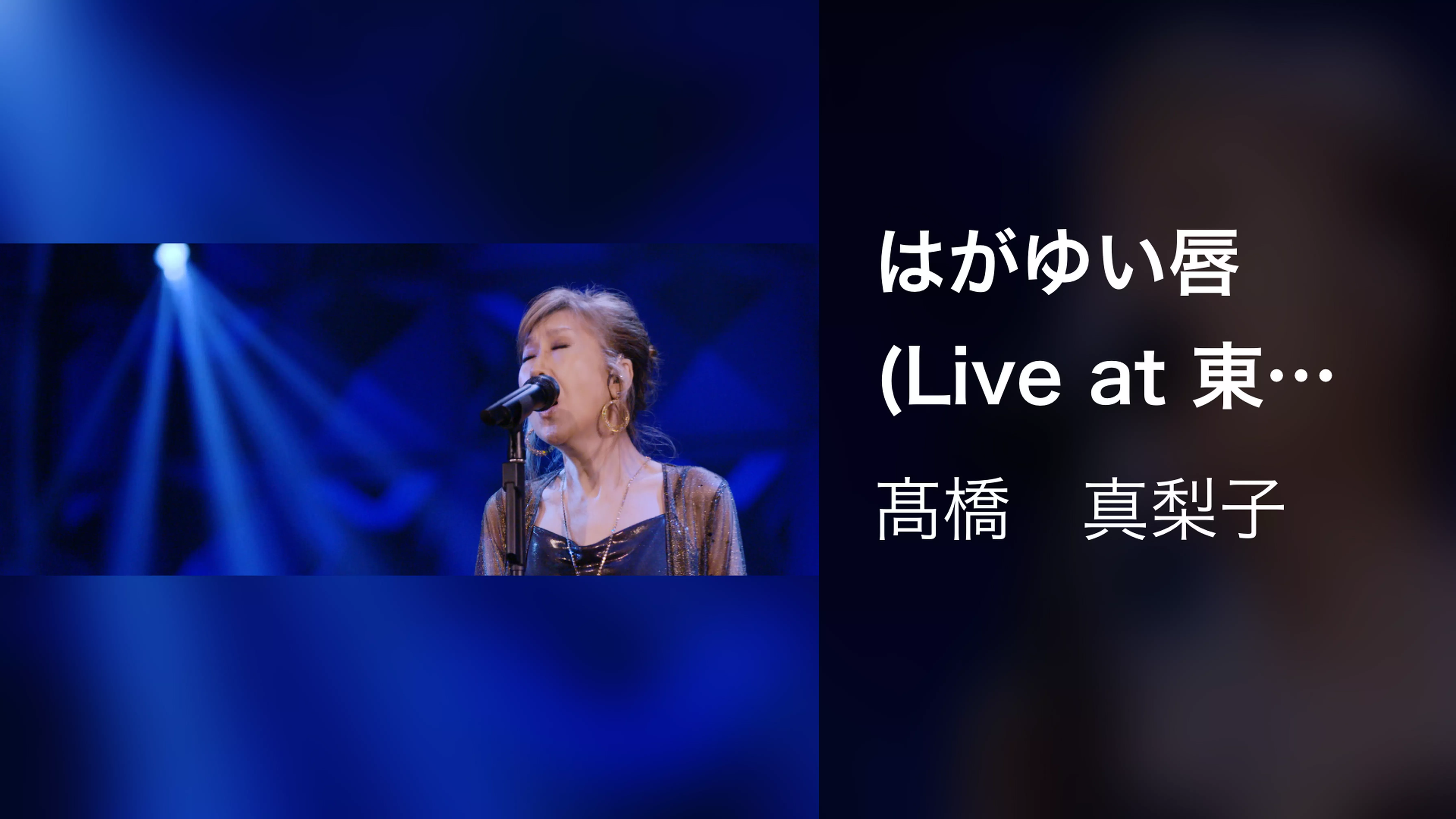 はがゆい唇(Live at 東京国際フォーラム ホール A on November 23, 2019)