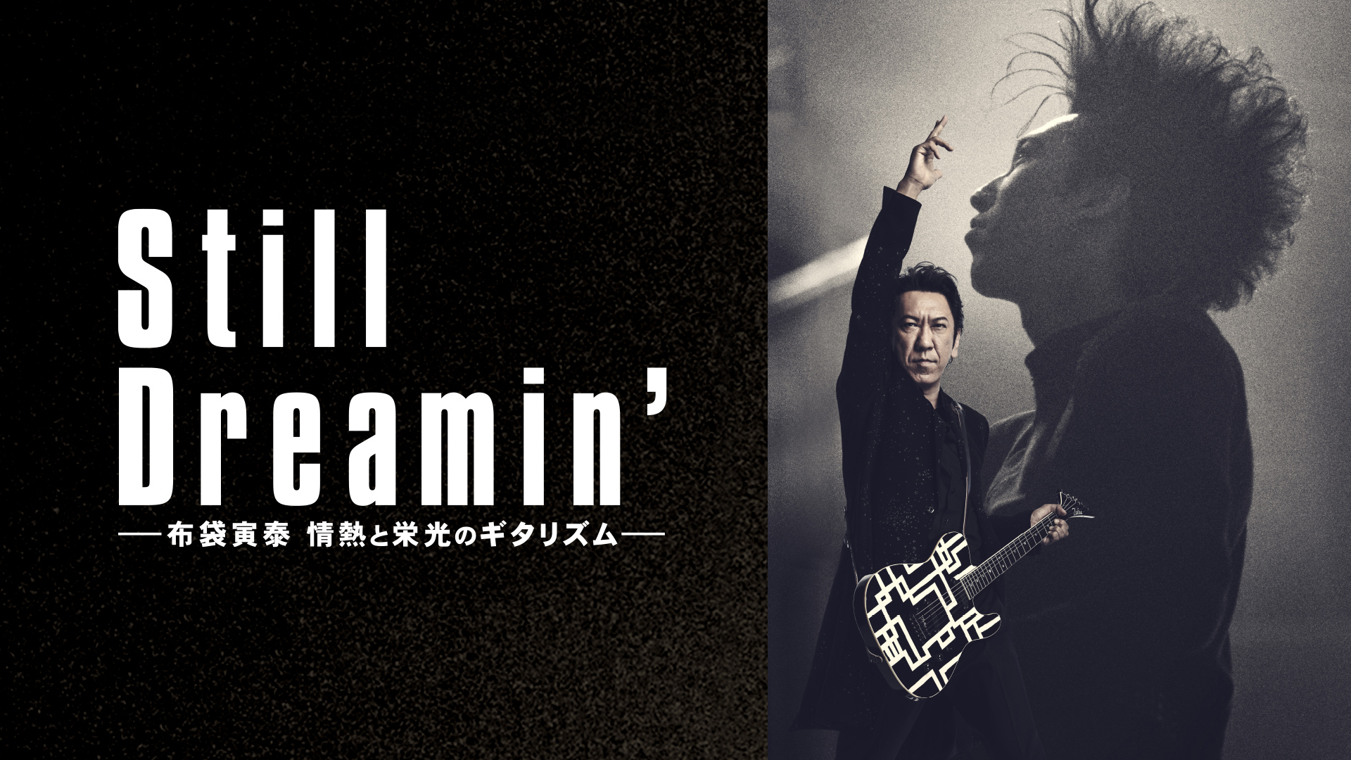 Still Dreamin' ―布袋寅泰 情熱と栄光のギタリズム― - サムネイル