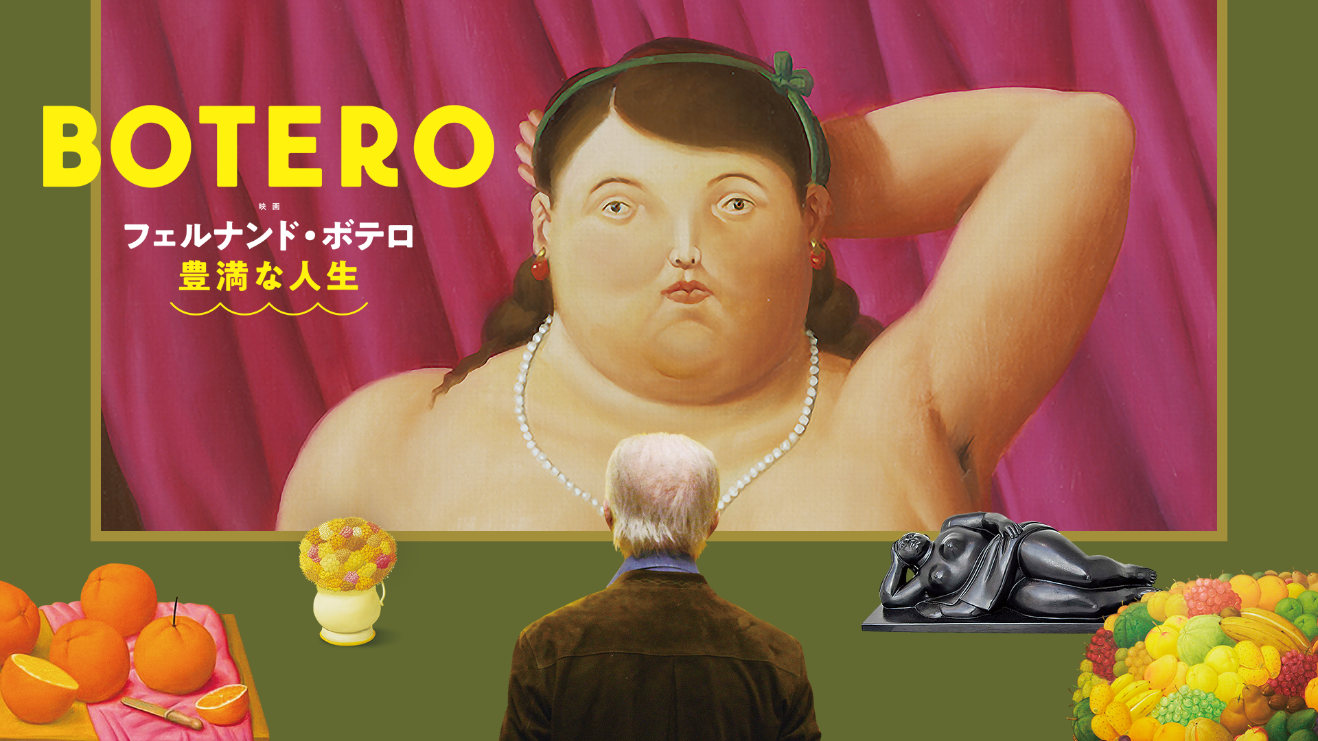 フェルナンド・ボテロ　豊満な人生 - サムネイル