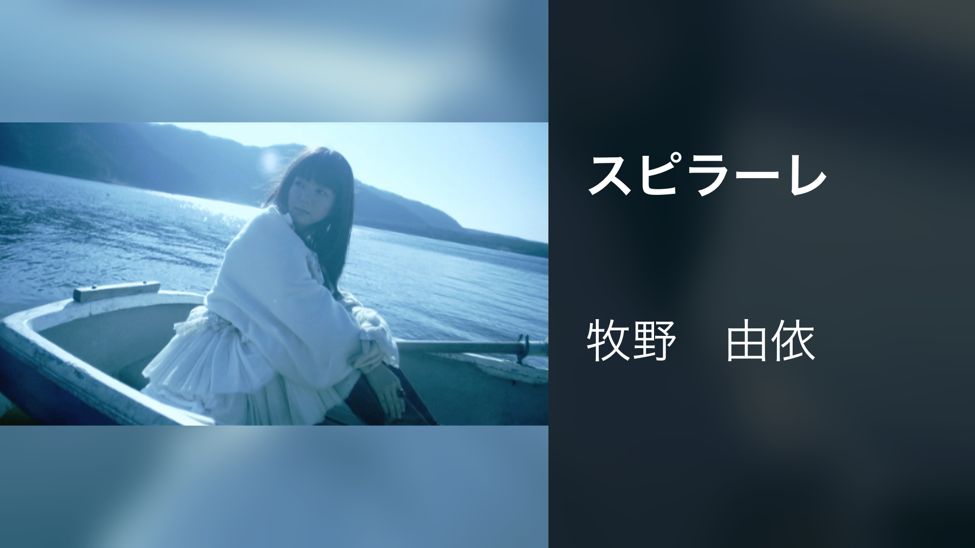 スピラーレ - サムネイル