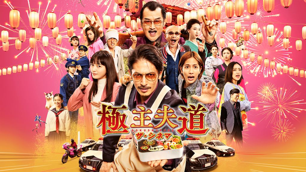 [402958]極主夫道(6枚セット)TV版 全5巻 + ザ・シネマ【全巻セット 邦画 中古 DVD】ケース無:: レンタル落ち Amazon.co.jp: 極主夫道 全6枚 TV版 全5巻 + ザ・シネマ