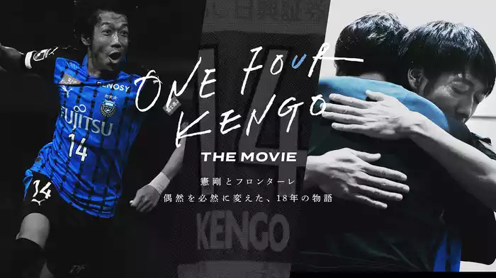 ONE FOUR KENGO THE MOVIE　～憲剛とフロンターレ　偶然を必然に変えた、18年の物語～