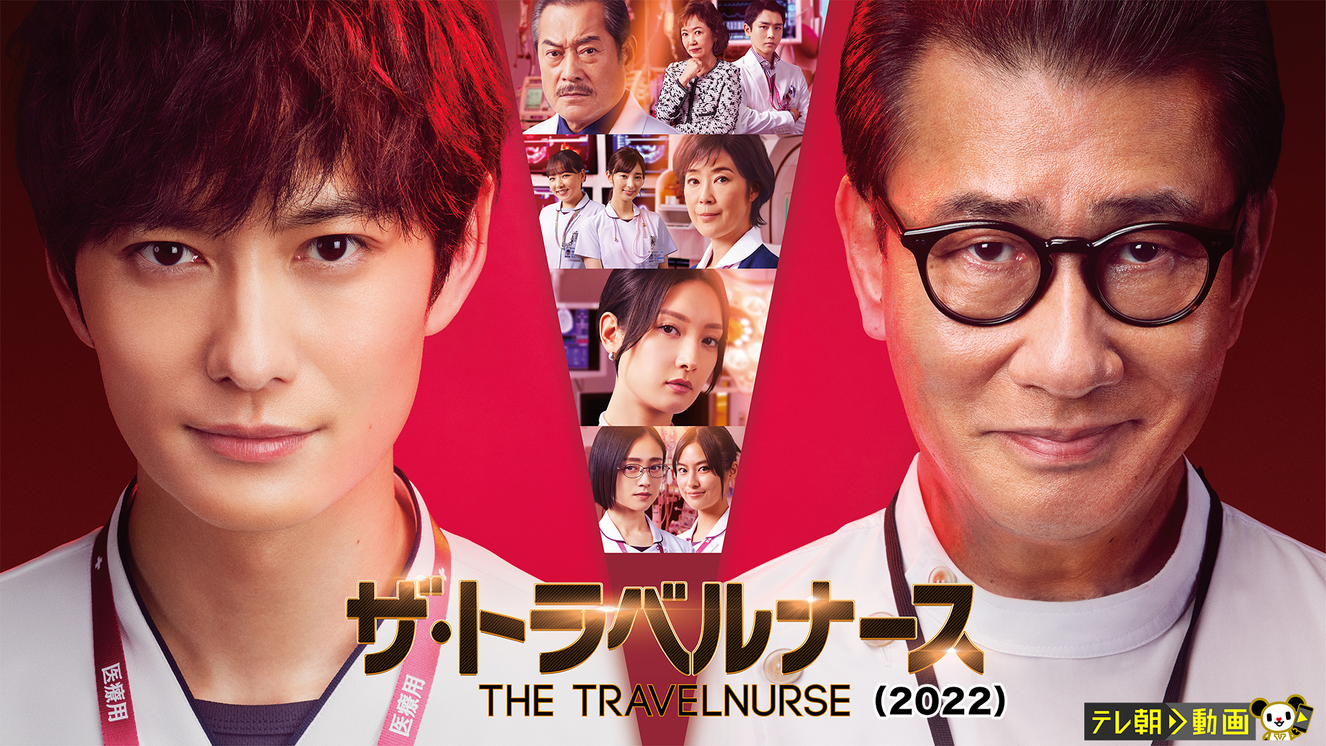 ザ・トラベルナース（2022） - サムネイル