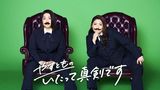 やすとものいたって真剣です